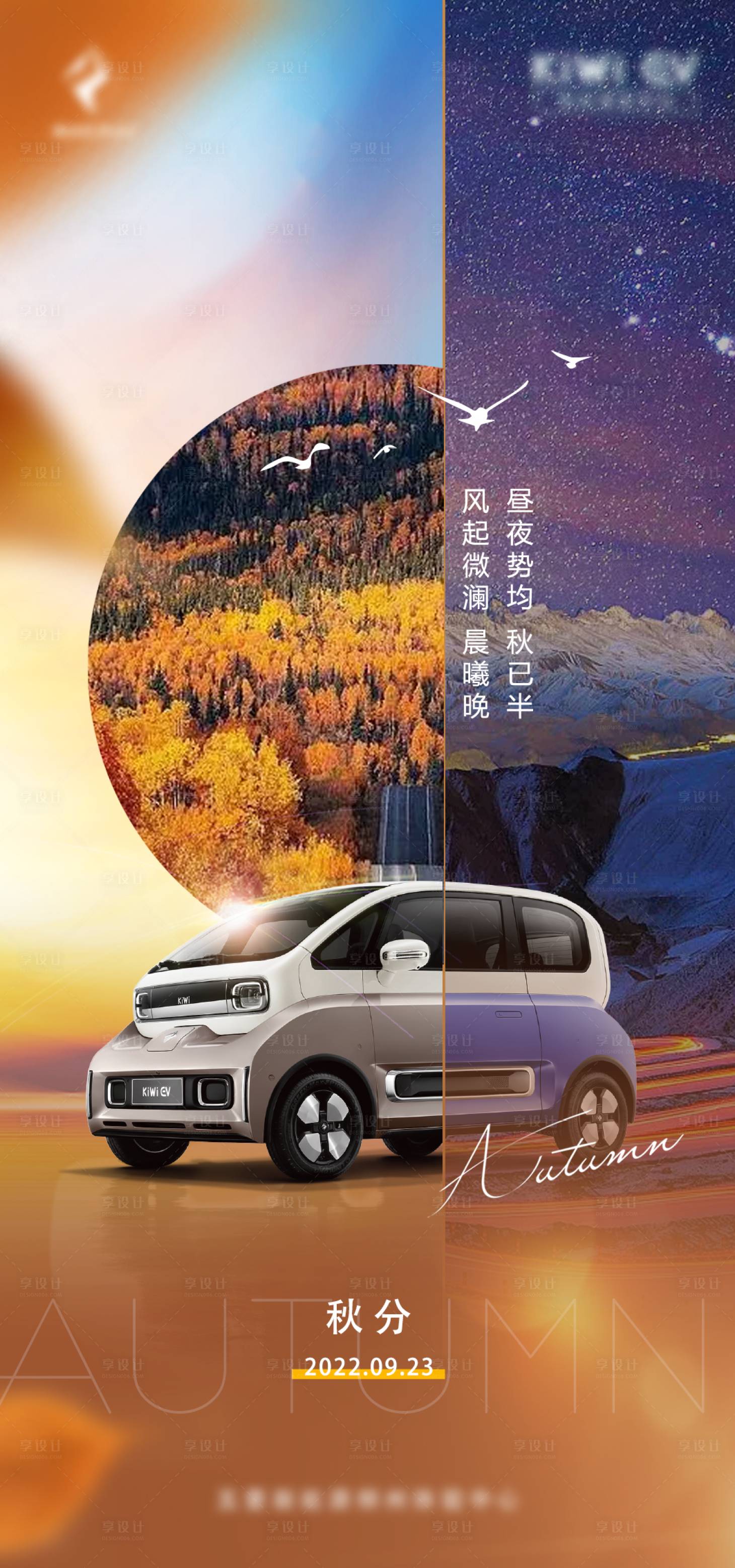 源文件下载【享设计】搜索编号：12310036759153541【秋分移动端海报】