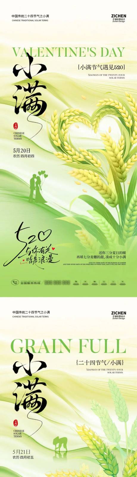 源文件下载【享设计】搜索编号：74900036767085767【小满520情人节意境插画海报】