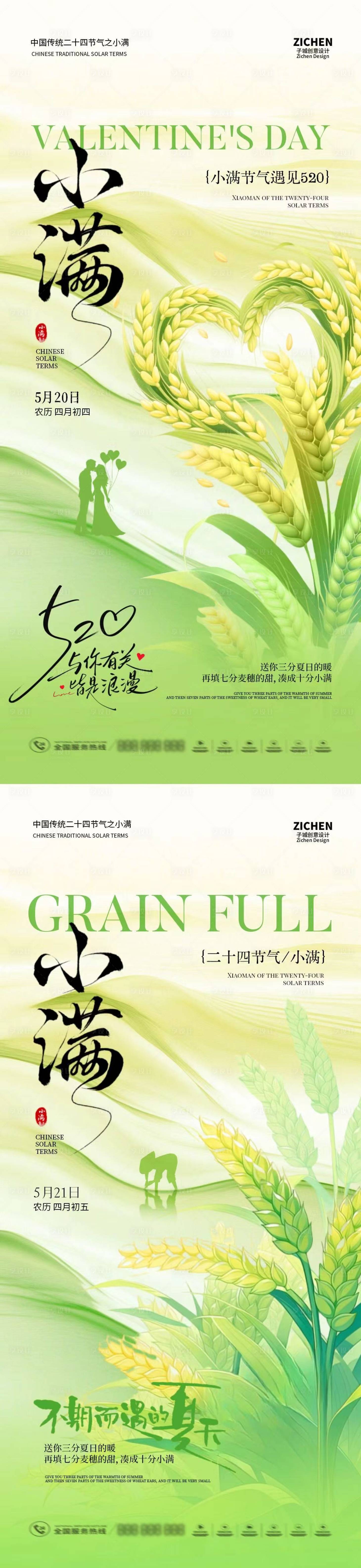 源文件下载【享设计】搜索编号：74900036767085767【小满520情人节意境插画海报】