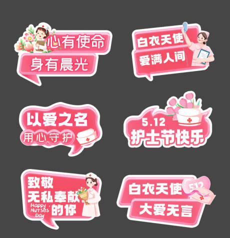 源文件下载【享设计】搜索编号：94480036687508658【护士节手举牌】