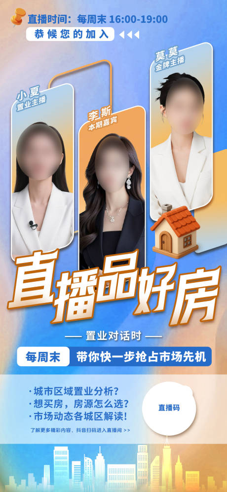 源文件下载【享设计】搜索编号：44920036852591417【直播房地产 】