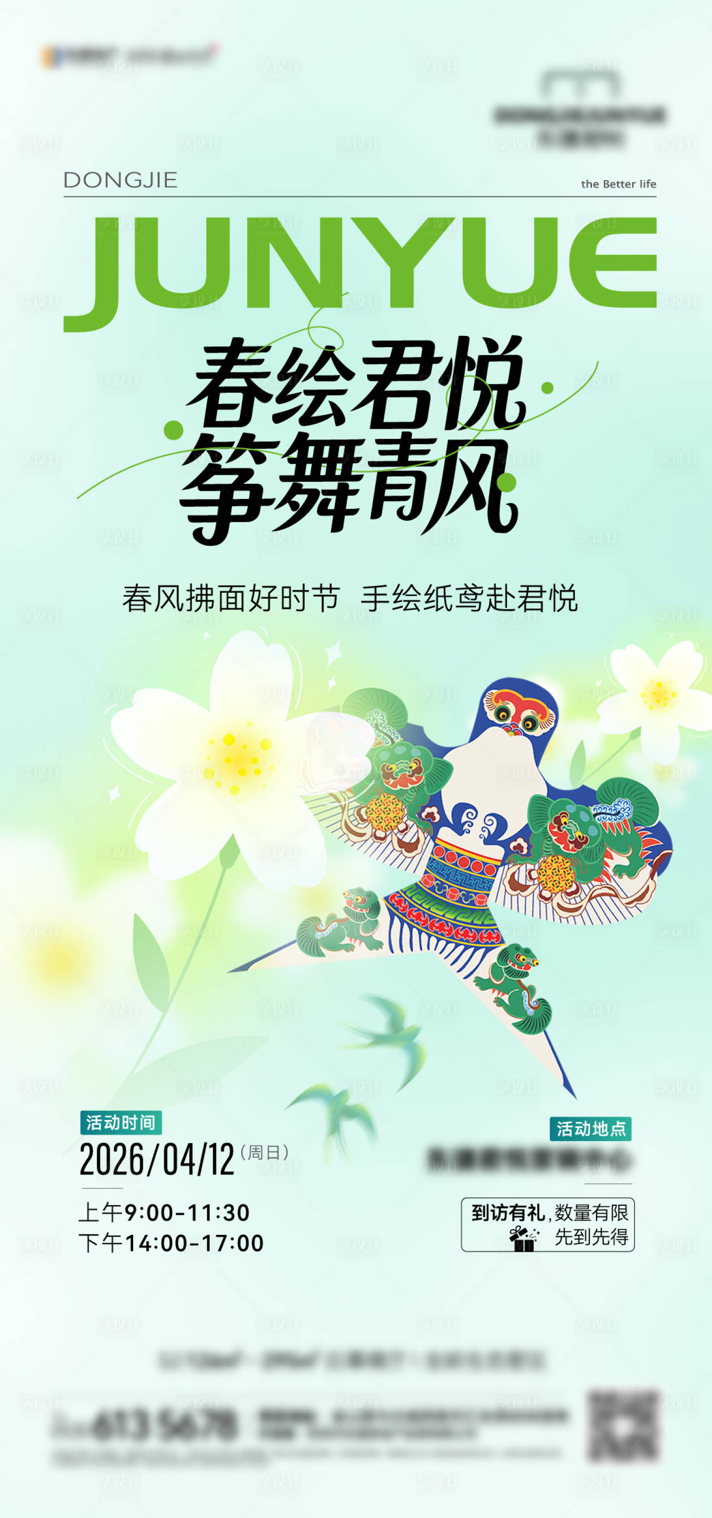 源文件下载【享设计】搜索编号：87650036737605442【暖场活动海报】