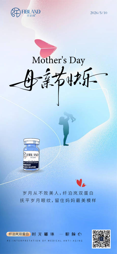 源文件下载【享设计】搜索编号：81850036814663786【医美纤泊岚胶原蛋白海报】