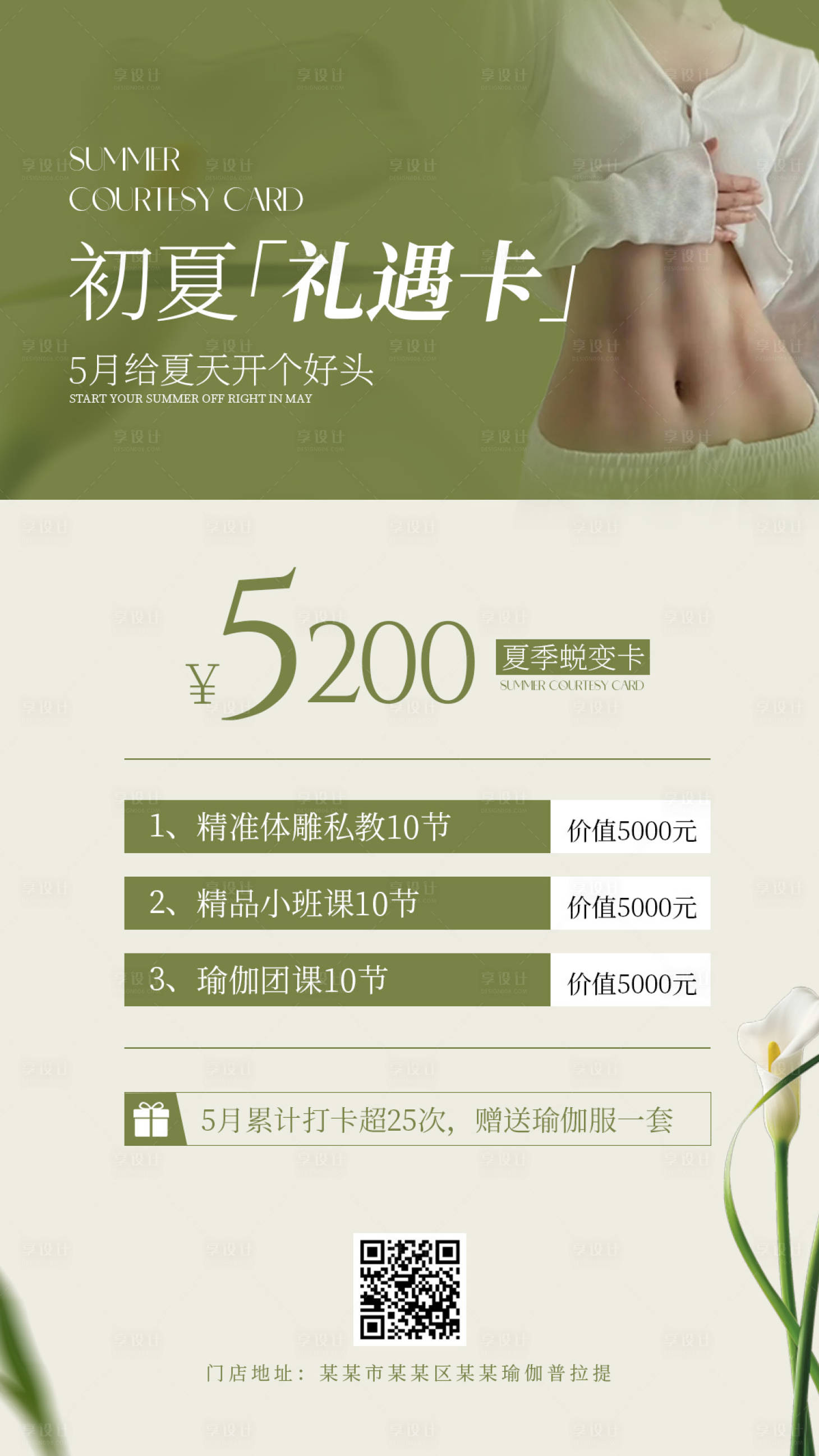 源文件下载【享设计】搜索编号：77720036655209701【减脂塑形活动套餐卡】