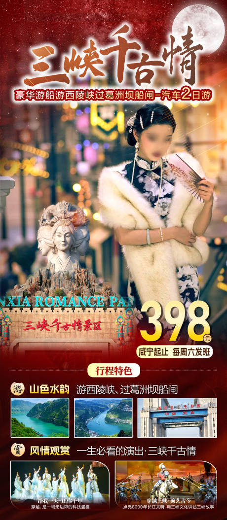 源文件下载【享设计】搜索编号：73980036716365238【三峡千古情】