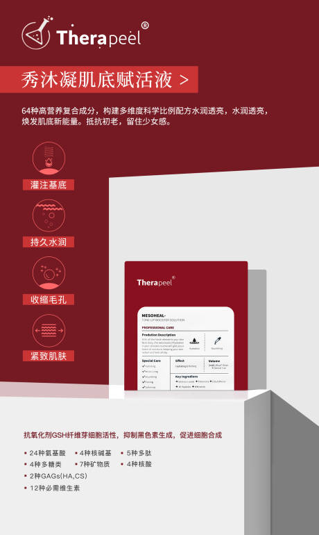 源文件下载【享设计】搜索编号：97750036760937704【医美护肤品产品海报】