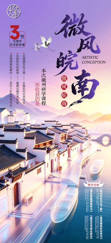 源文件下载【享设计】搜索编号：41720036655292723【微风皖南】