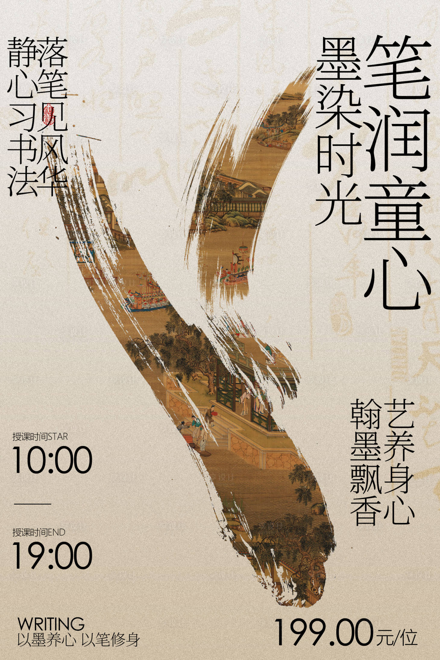 源文件下载【享设计】搜索编号：54270036835654829【笔墨润童心书法培训活动海报】