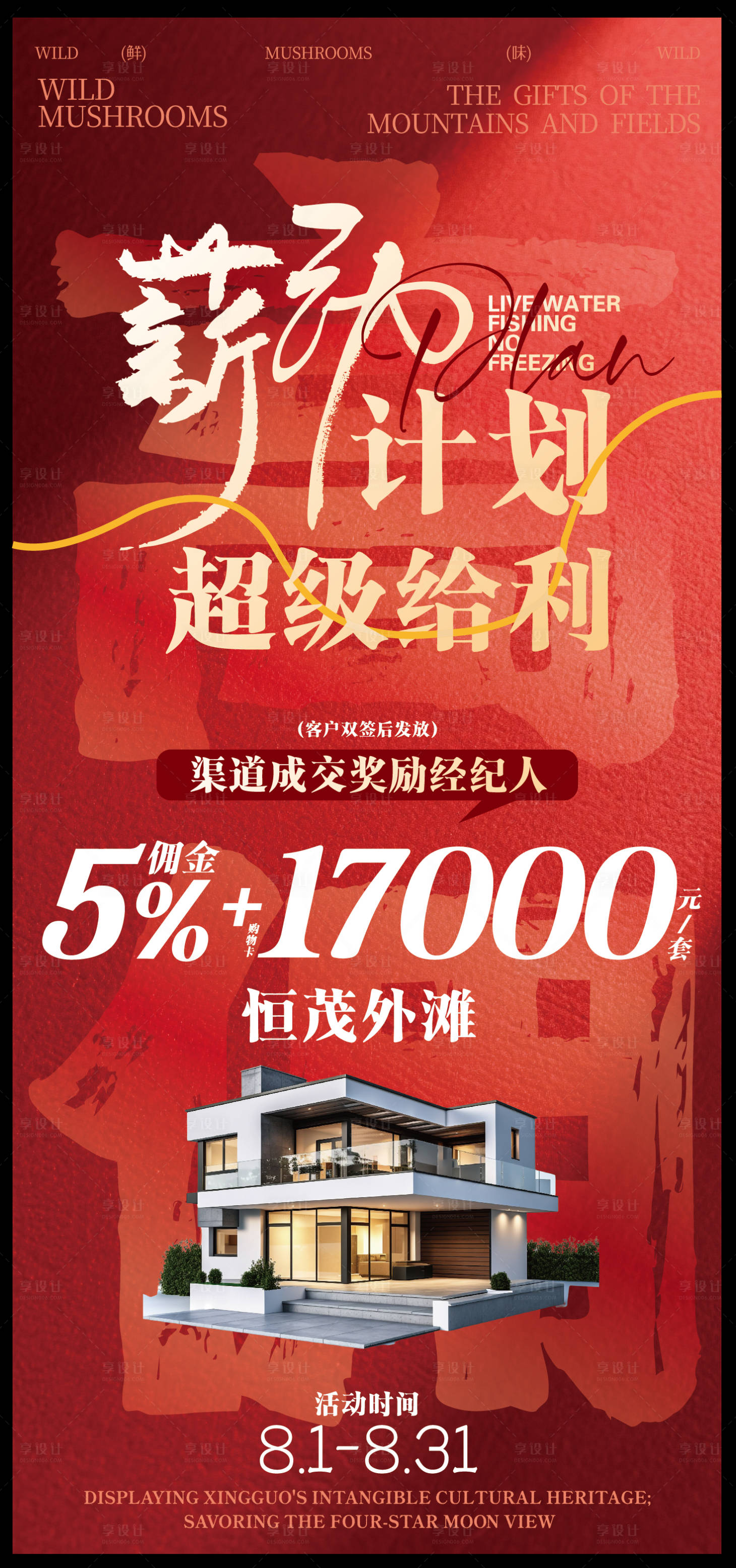源文件下载【享设计】搜索编号：99580036831158317【兴国地产长图专题设计】