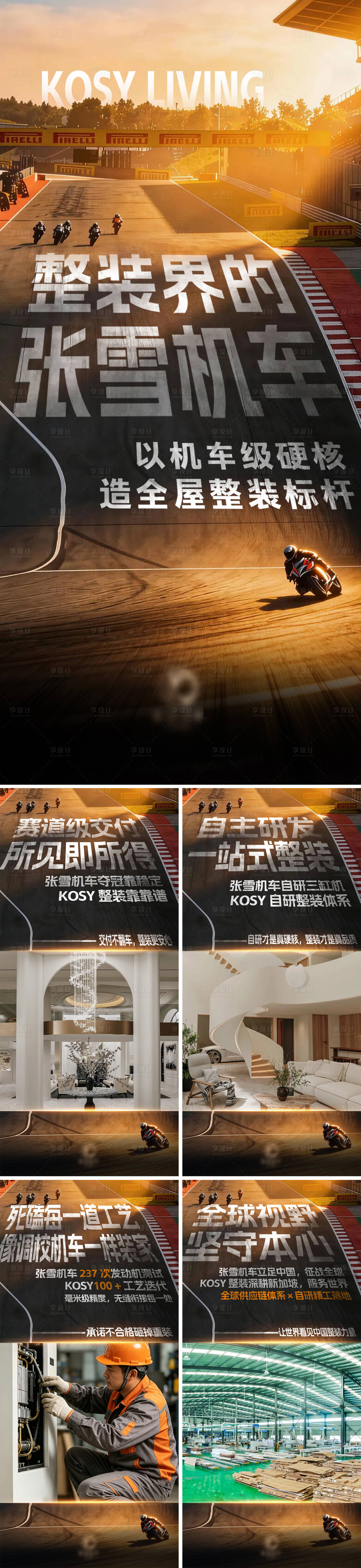 源文件下载【享设计】搜索编号：68100036750148285【整装机车系列大字报海报】