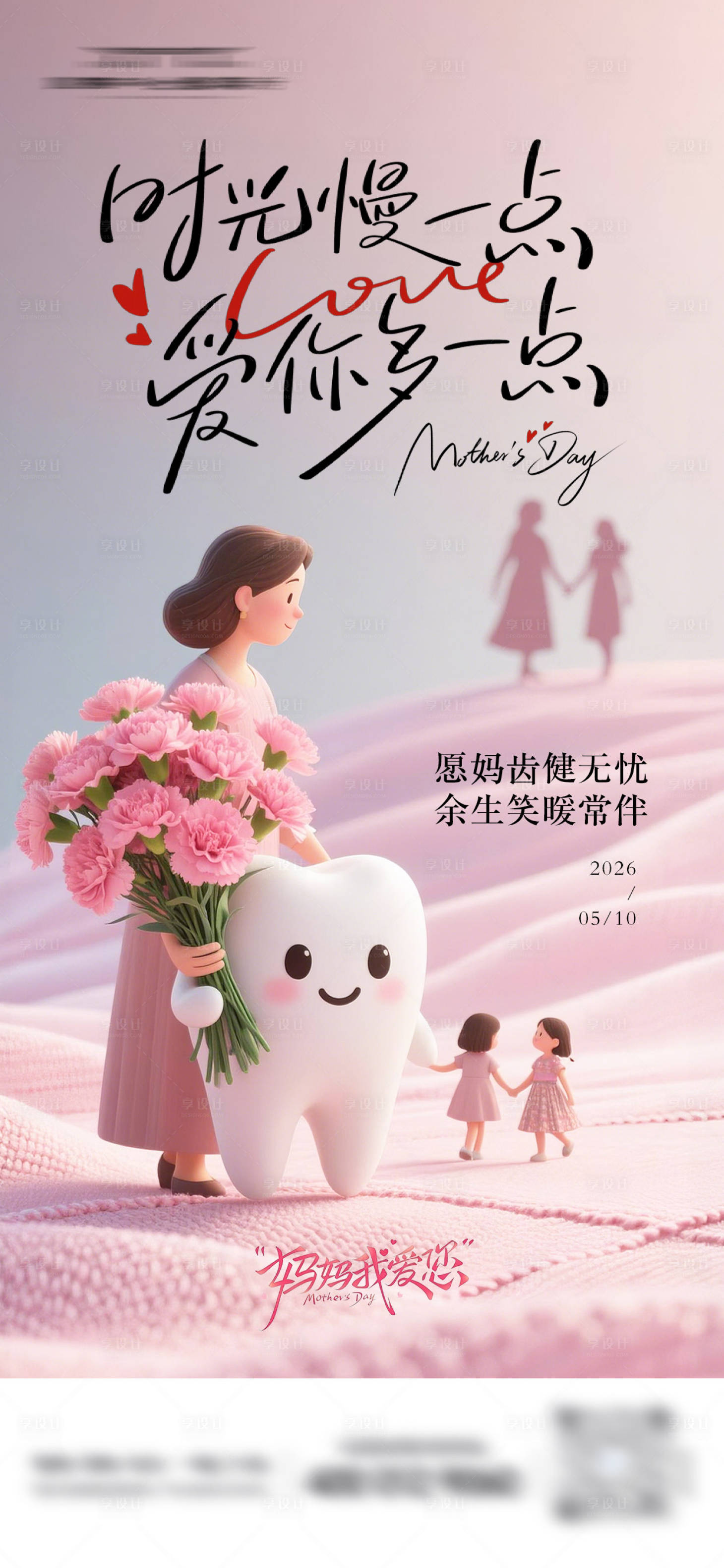 源文件下载【享设计】搜索编号：28890036662908237【母亲节口腔海报】