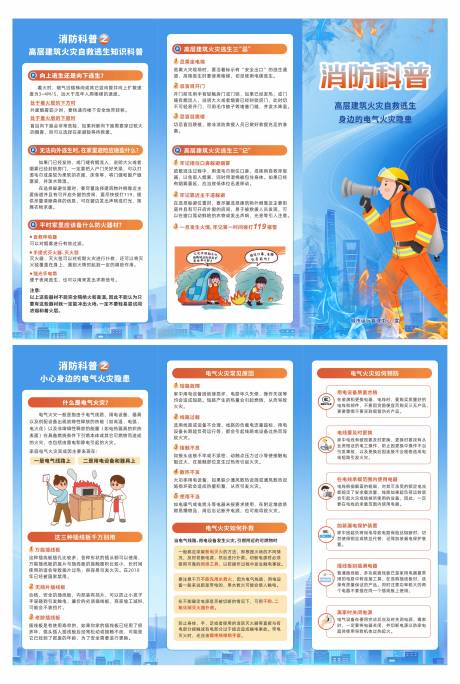源文件下载【享设计】搜索编号：61010036705601163【消防三折页 】