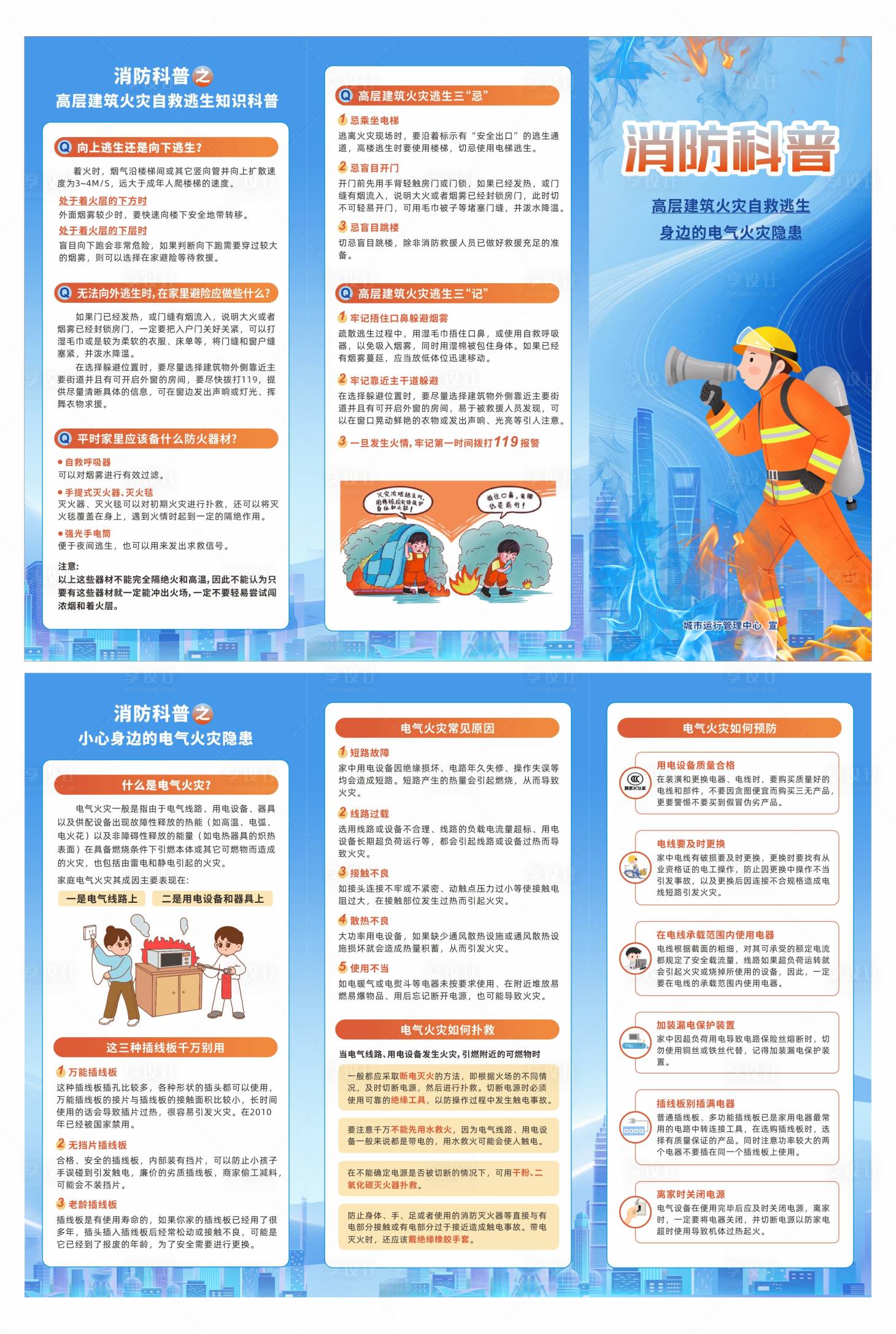 源文件下载【享设计】搜索编号：61010036705601163【消防三折页 】