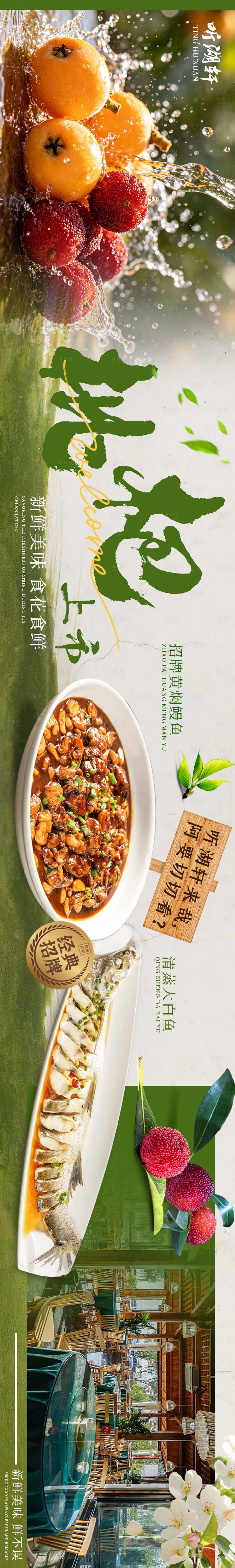 源文件下载【享设计】搜索编号：70720036822632157【枇杷海报】