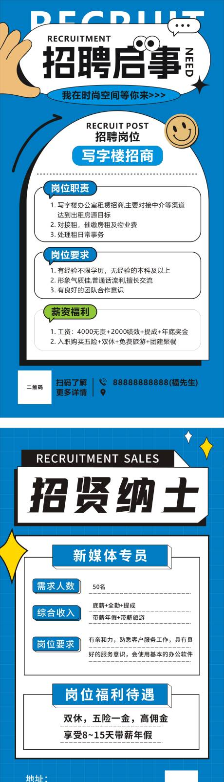 源文件下载【享设计】搜索编号：82700036722304578【招聘海报】