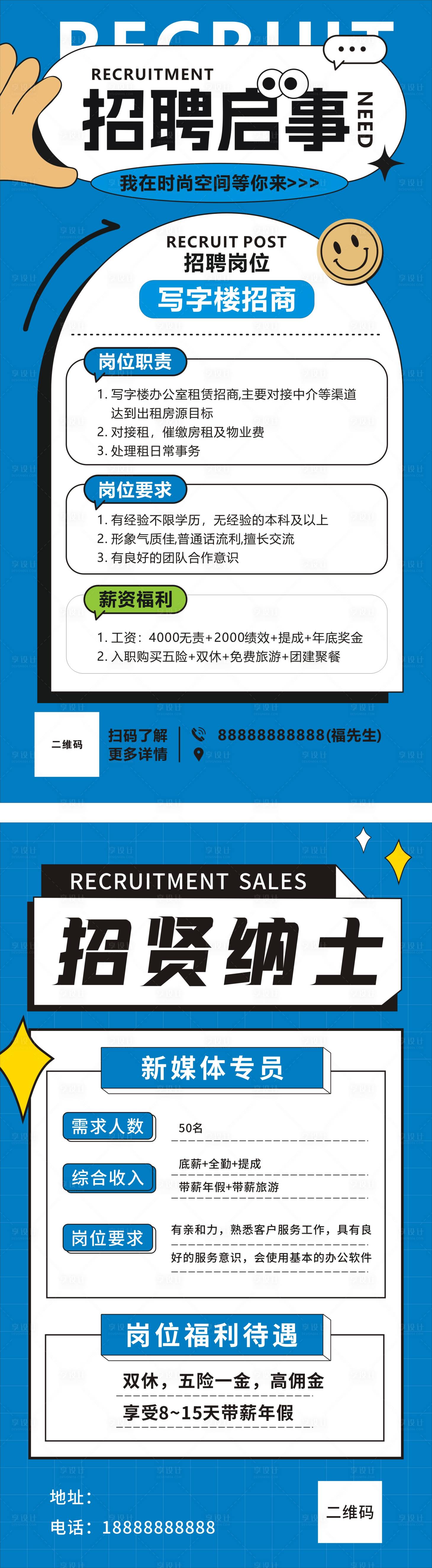 源文件下载【享设计】搜索编号：82700036722304578【招聘海报】