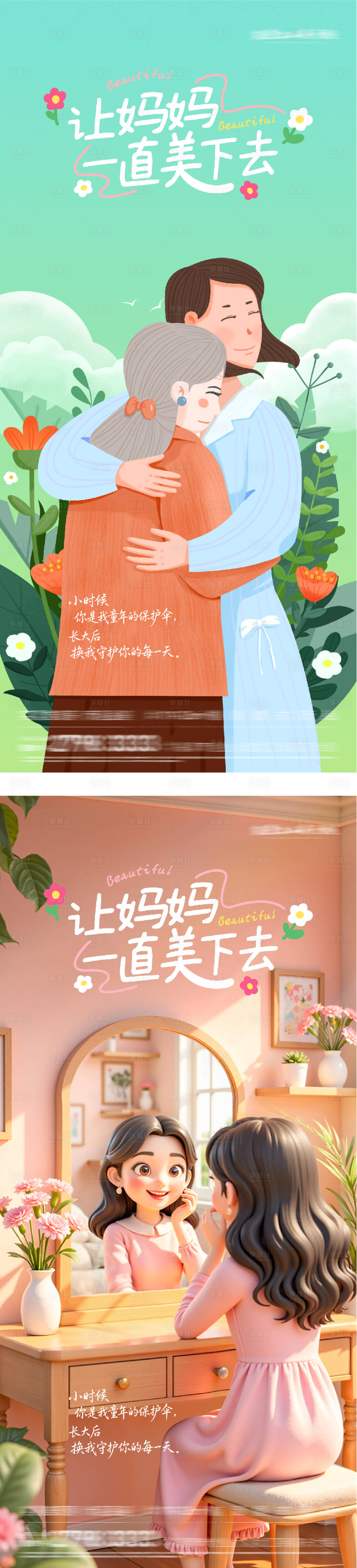 源文件下载【享设计】搜索编号：69490036725109000【地产母亲节爱心系海报】