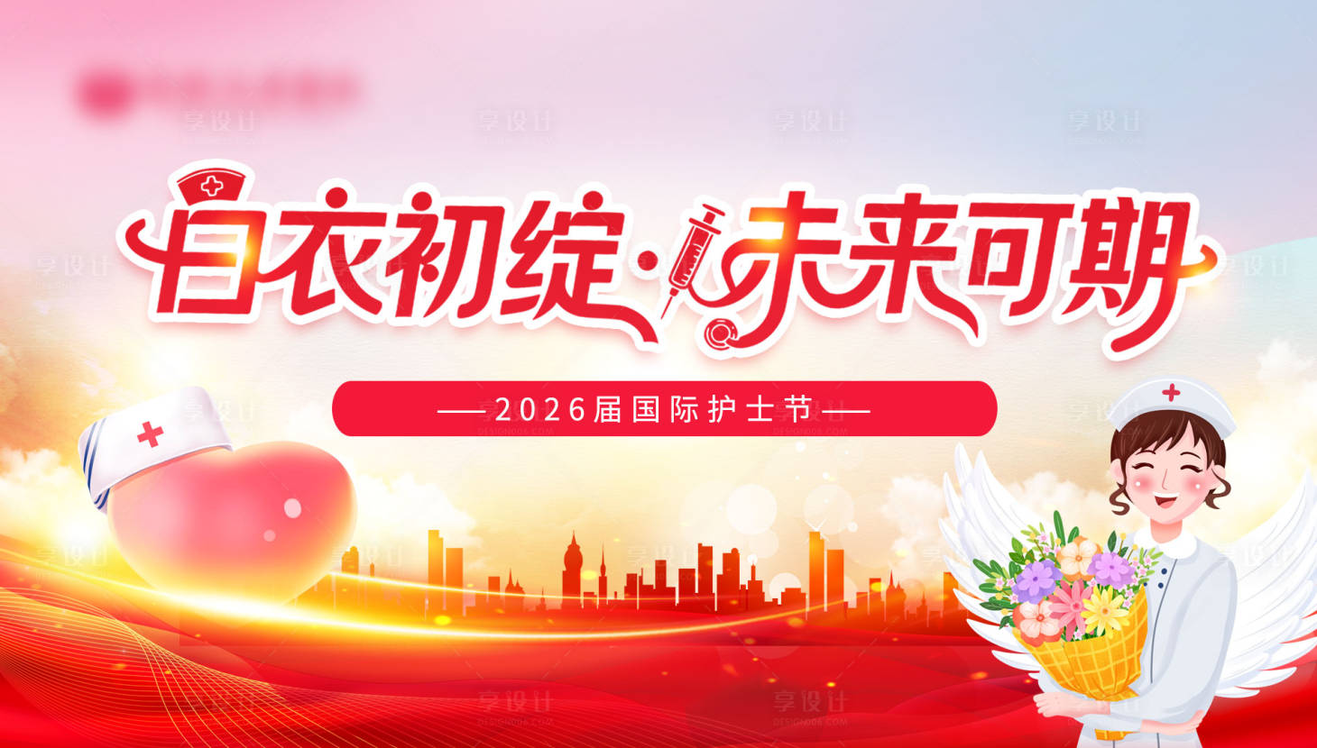 源文件下载【享设计】搜索编号：92530036676292609【512护士节活动背景板】