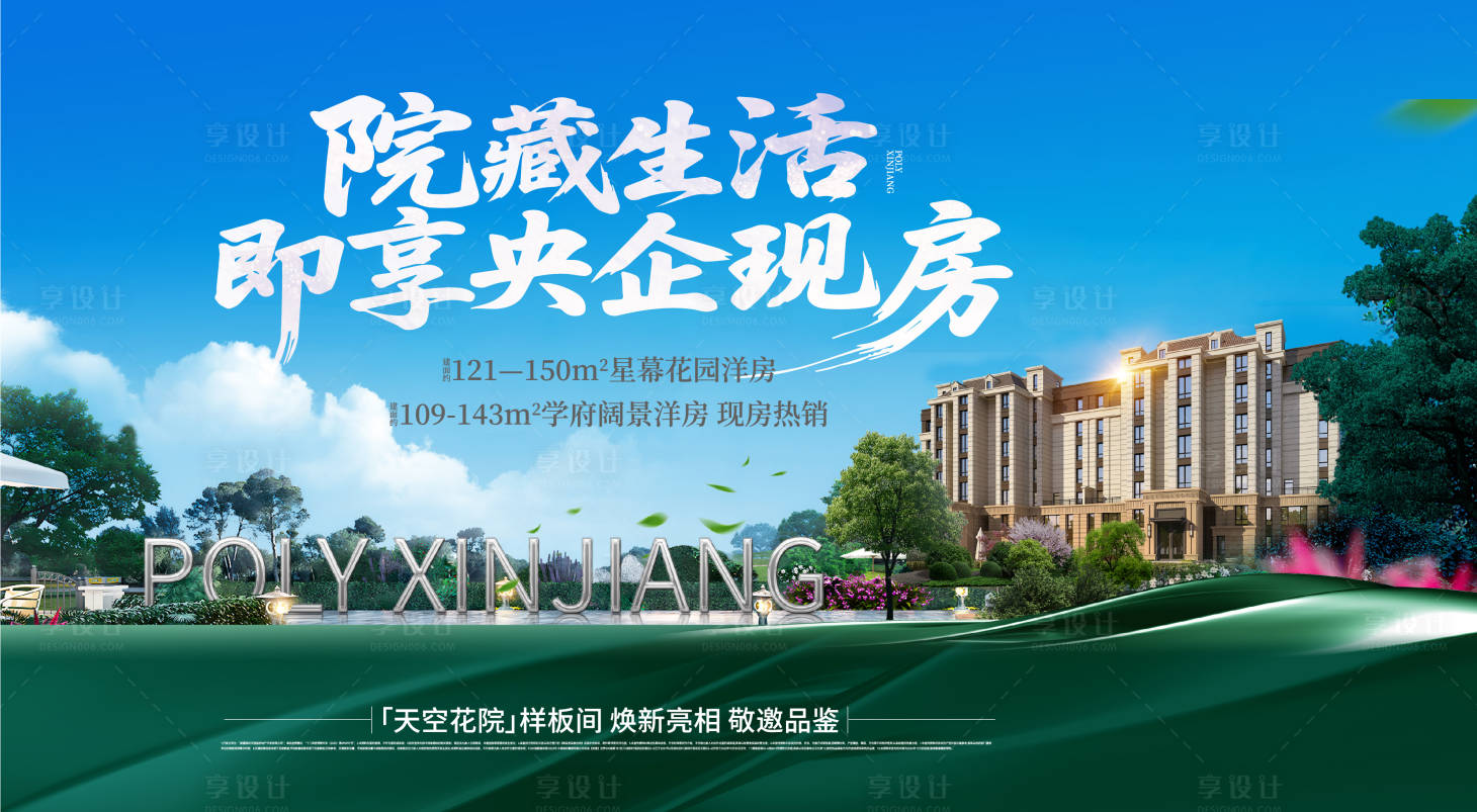 源文件下载【享设计】搜索编号：77140036757725798【花园洋房主画面】