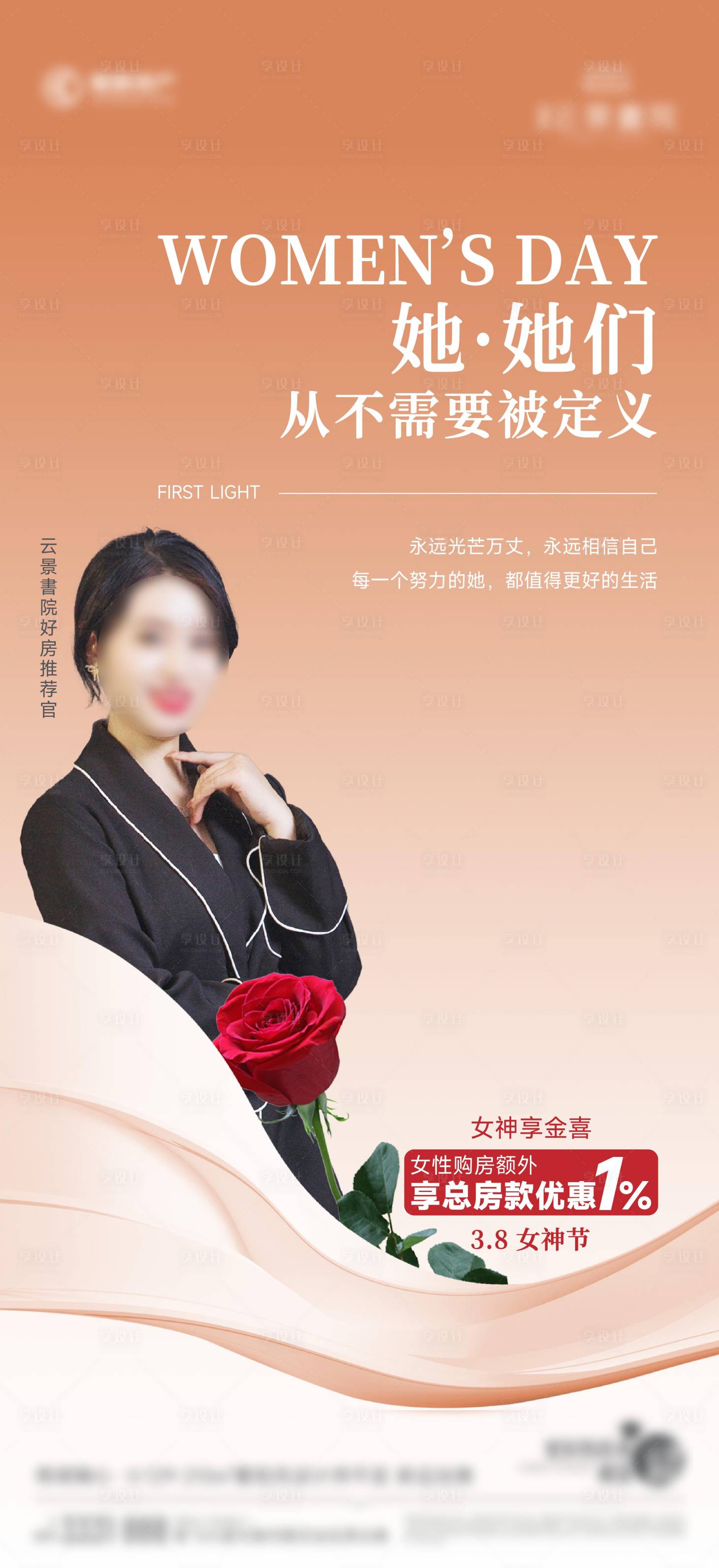 源文件下载【享设计】搜索编号：23550036834178057【38女神节】