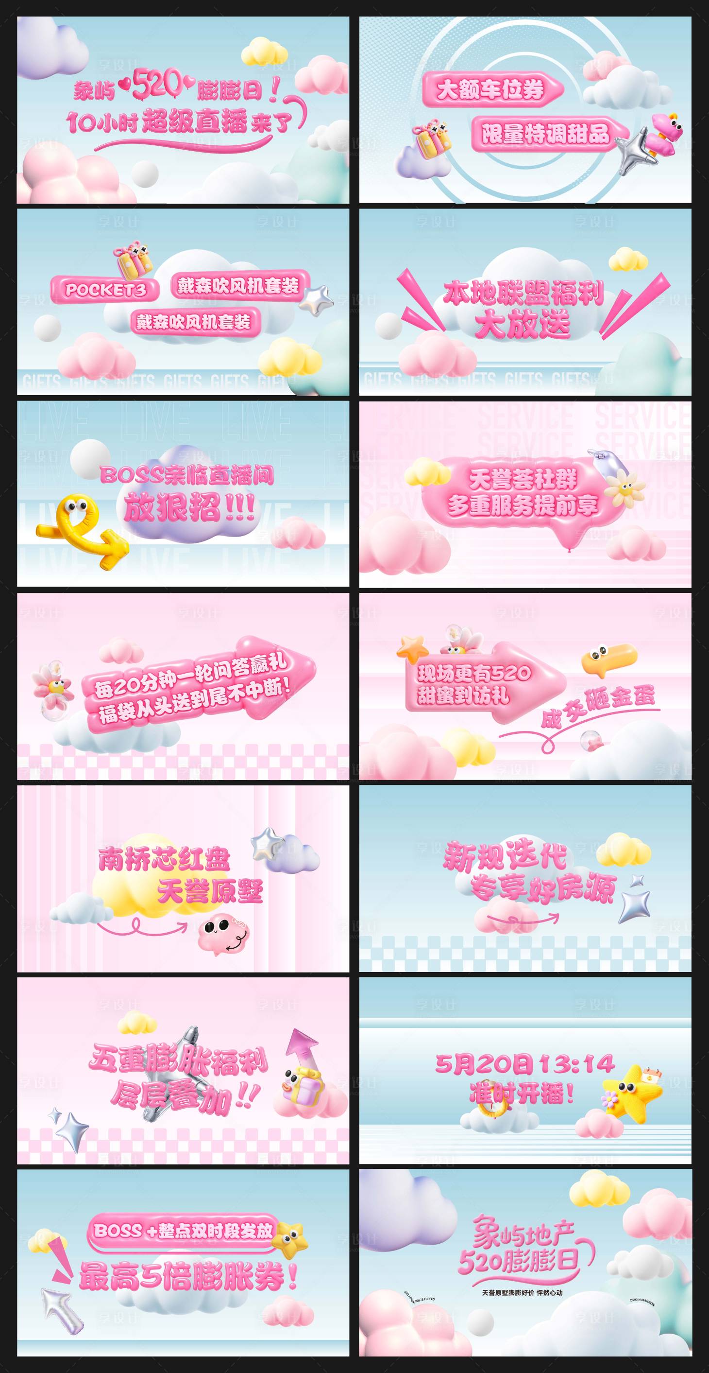 源文件下载【享设计】搜索编号：88720036856582333【520快闪视频底板PPT】