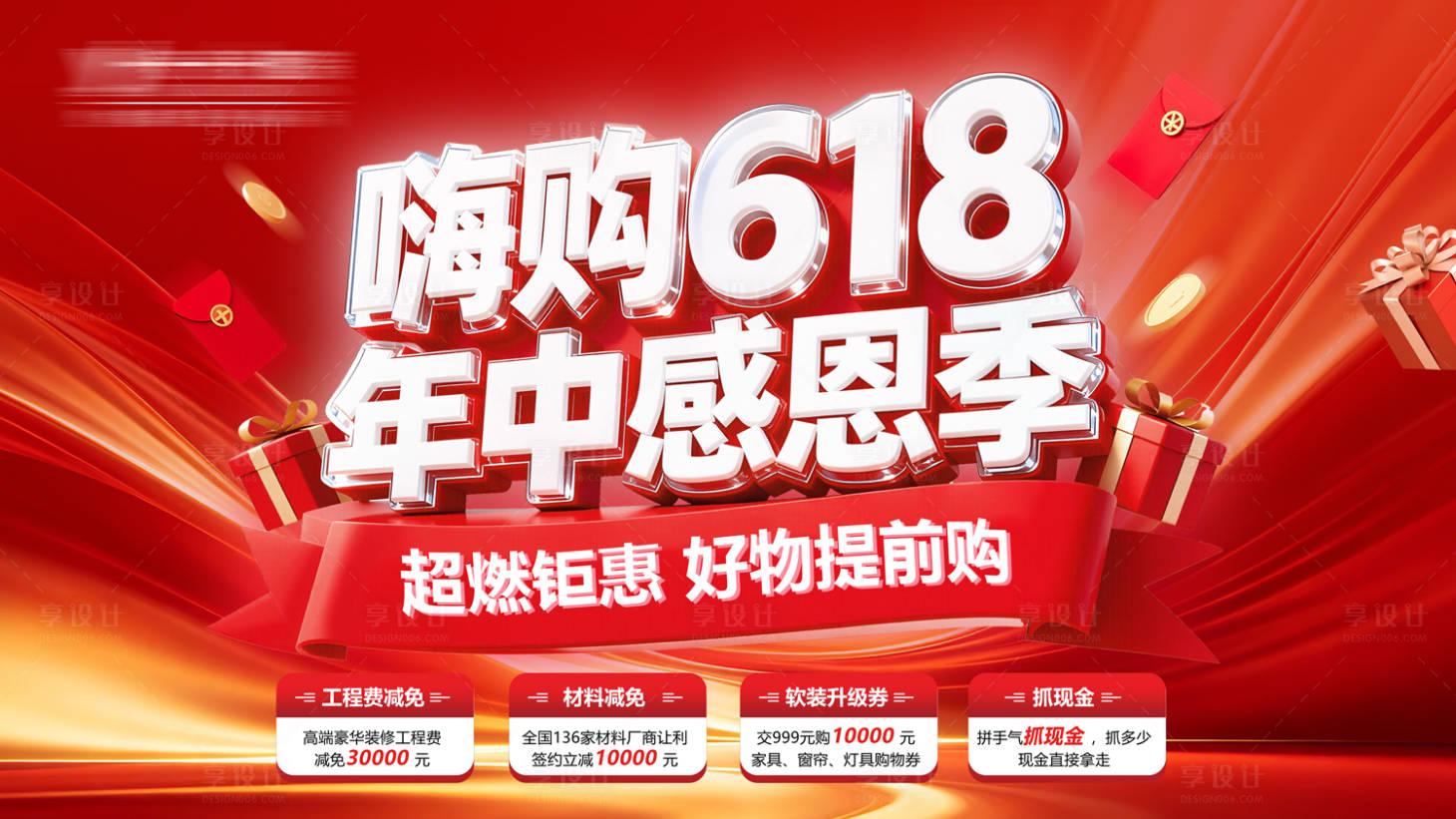 源文件下载【享设计】搜索编号：82600036987897481【嗨购618年中感恩季】