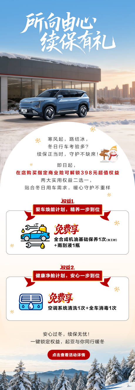 源文件下载【享设计】搜索编号：50860037060757351【汽车续保活动长图海报】