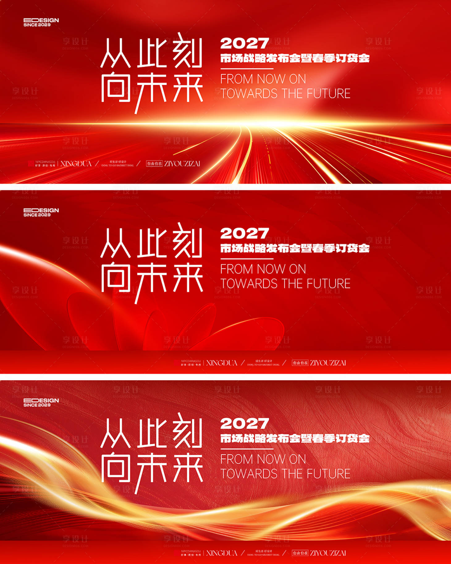 源文件下载【享设计】搜索编号：15560036682815198【会议红金活动背景板】