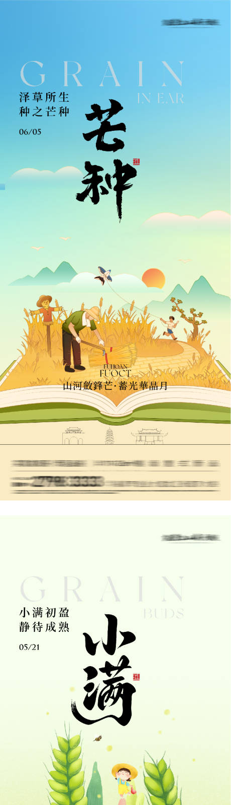 源文件下载【享设计】搜索编号：74880036752319159【地产小满芒种国风系海报】