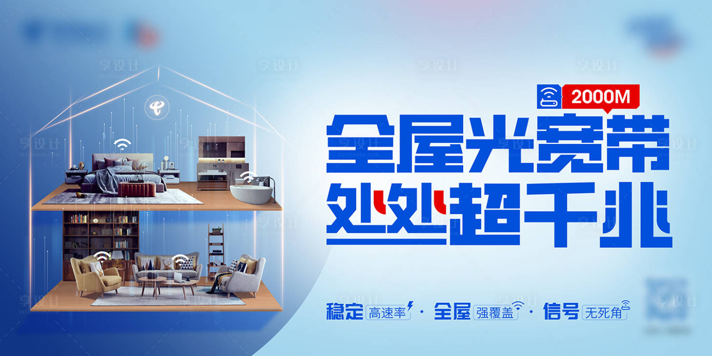 源文件下载【享设计】搜索编号：96680036785158155【全屋光宽带 】