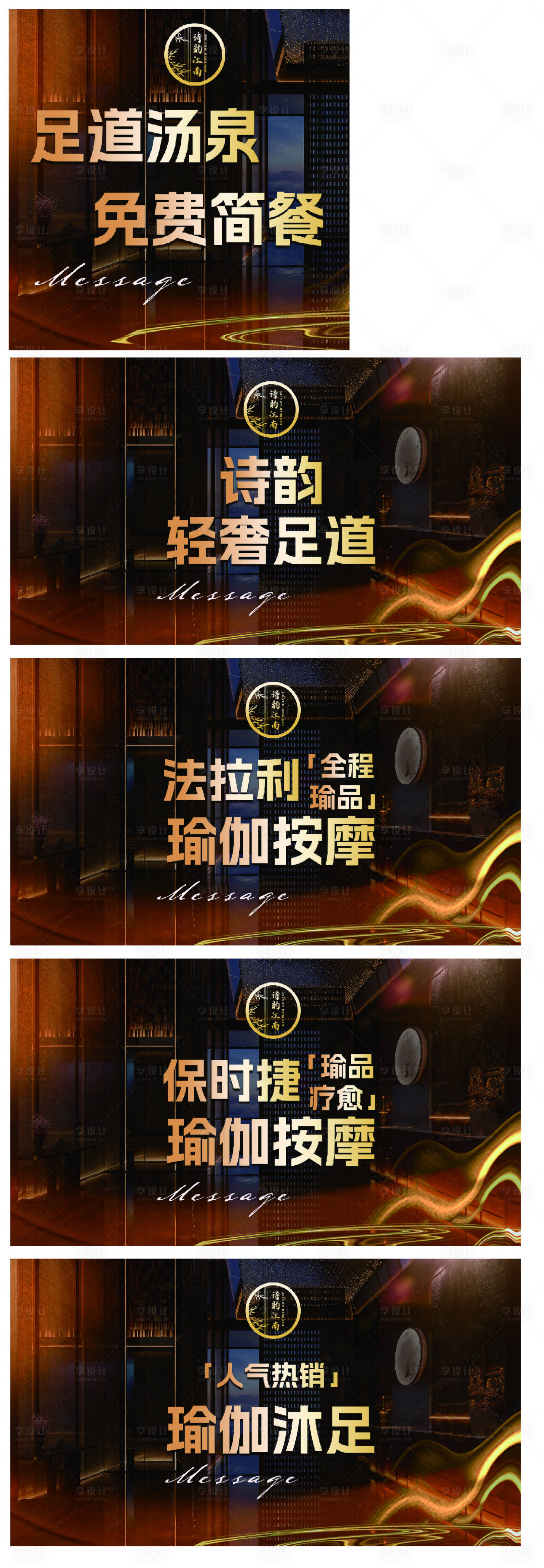 源文件下载【享设计】搜索编号：95030036791672649【按摩SPA轮播图】