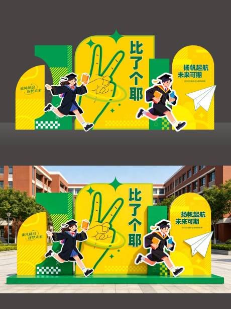 源文件下载【享设计】搜索编号：32620037118053131【毕业季学校校园美陈】