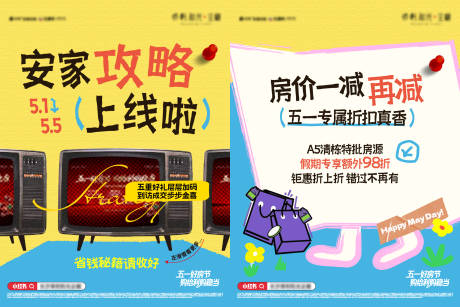 源文件下载【享设计】搜索编号：38310036740863592【房地产安家小红书系列海报】