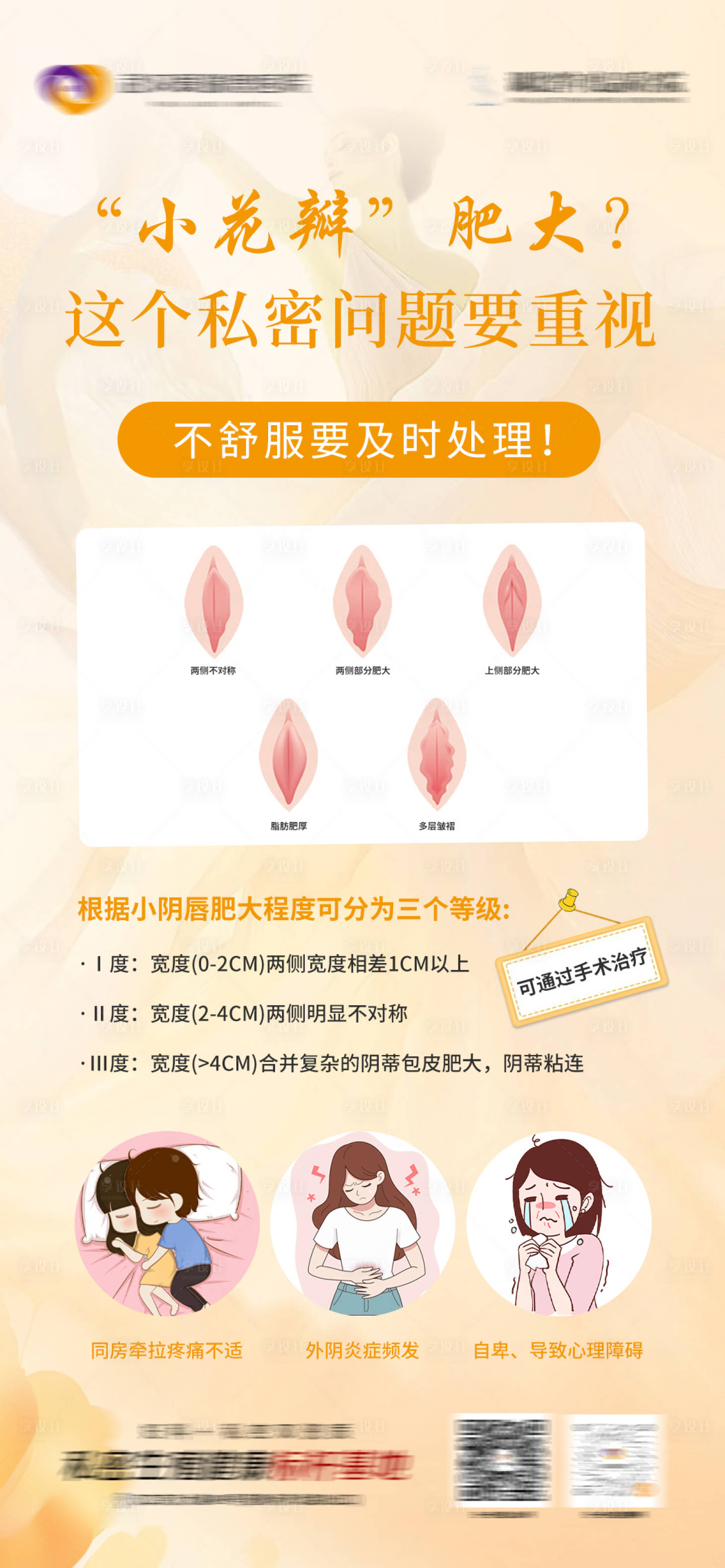 源文件下载【享设计】搜索编号：86840036688047785【小阴唇肥大】