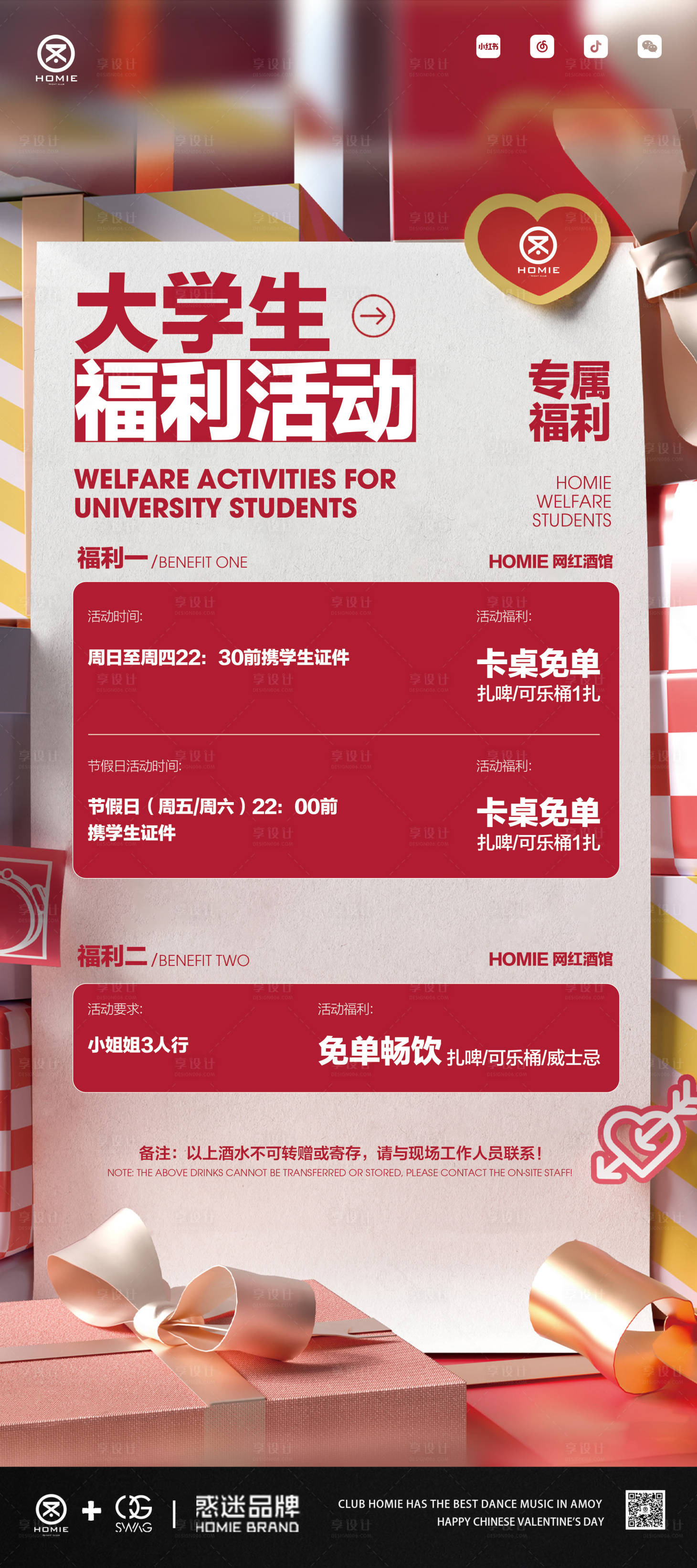 源文件下载【享设计】搜索编号：12780036670554260【酒吧夜店活动宣传】