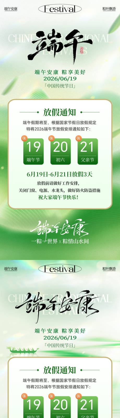 源文件下载【享设计】搜索编号：55470036822623845【端午节放假通知海报】