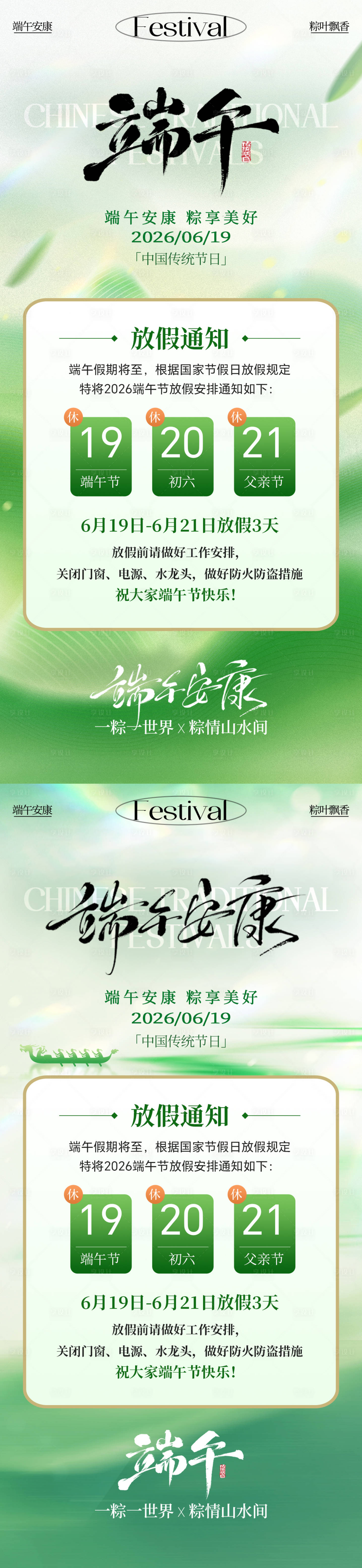 源文件下载【享设计】搜索编号：55470036822623845【端午节放假通知海报】