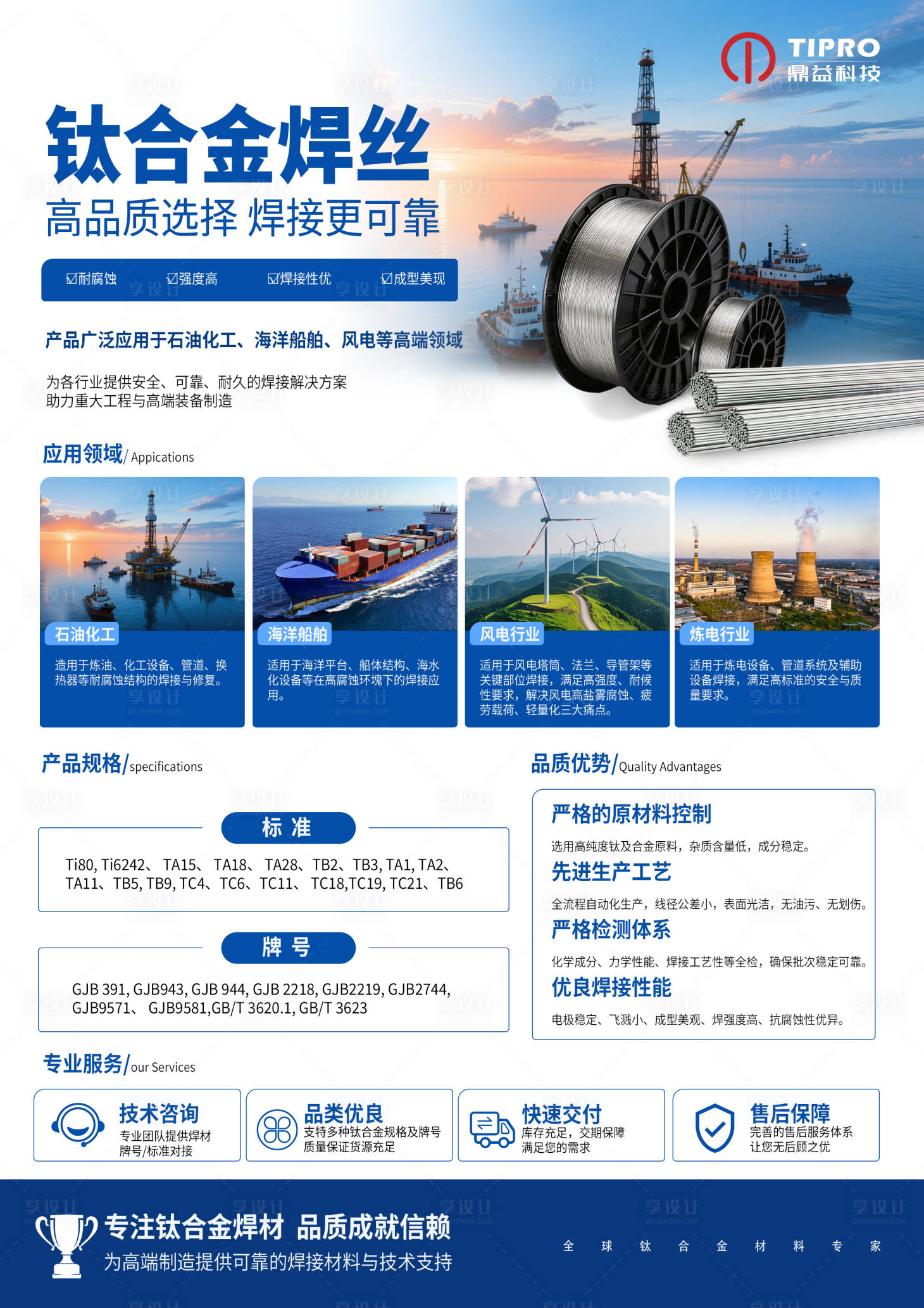 源文件下载【享设计】搜索编号：77440036829416112【钛合金产品海报】