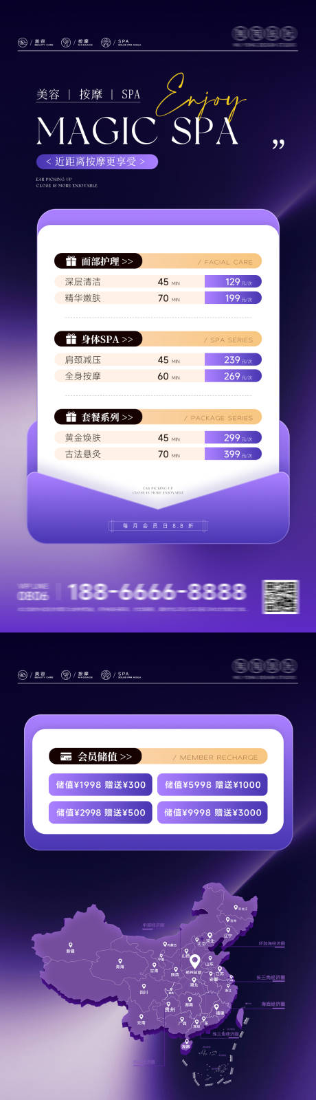 源文件下载【享设计】搜索编号：80360037018401151【美业储值价目海报】