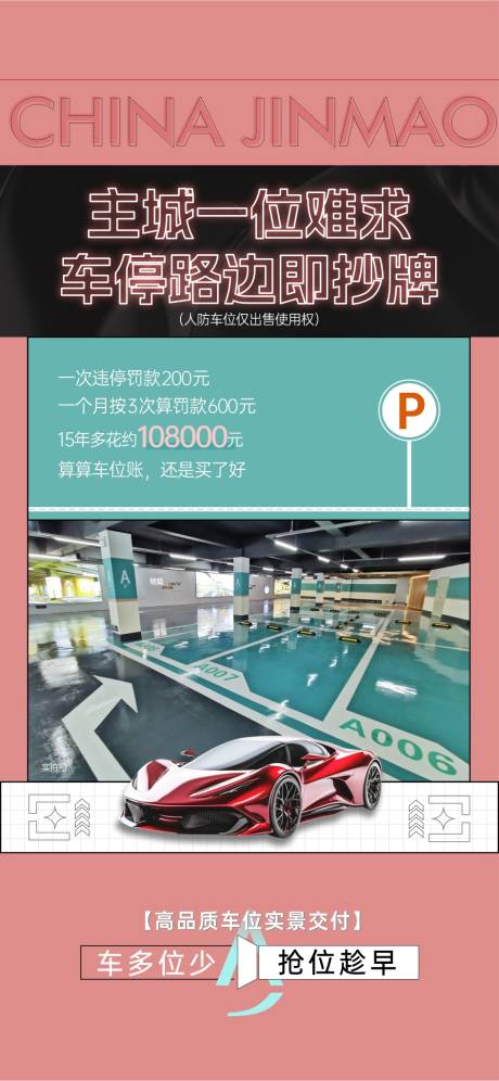 源文件下载【享设计】搜索编号：41990036691587738【车位海报】