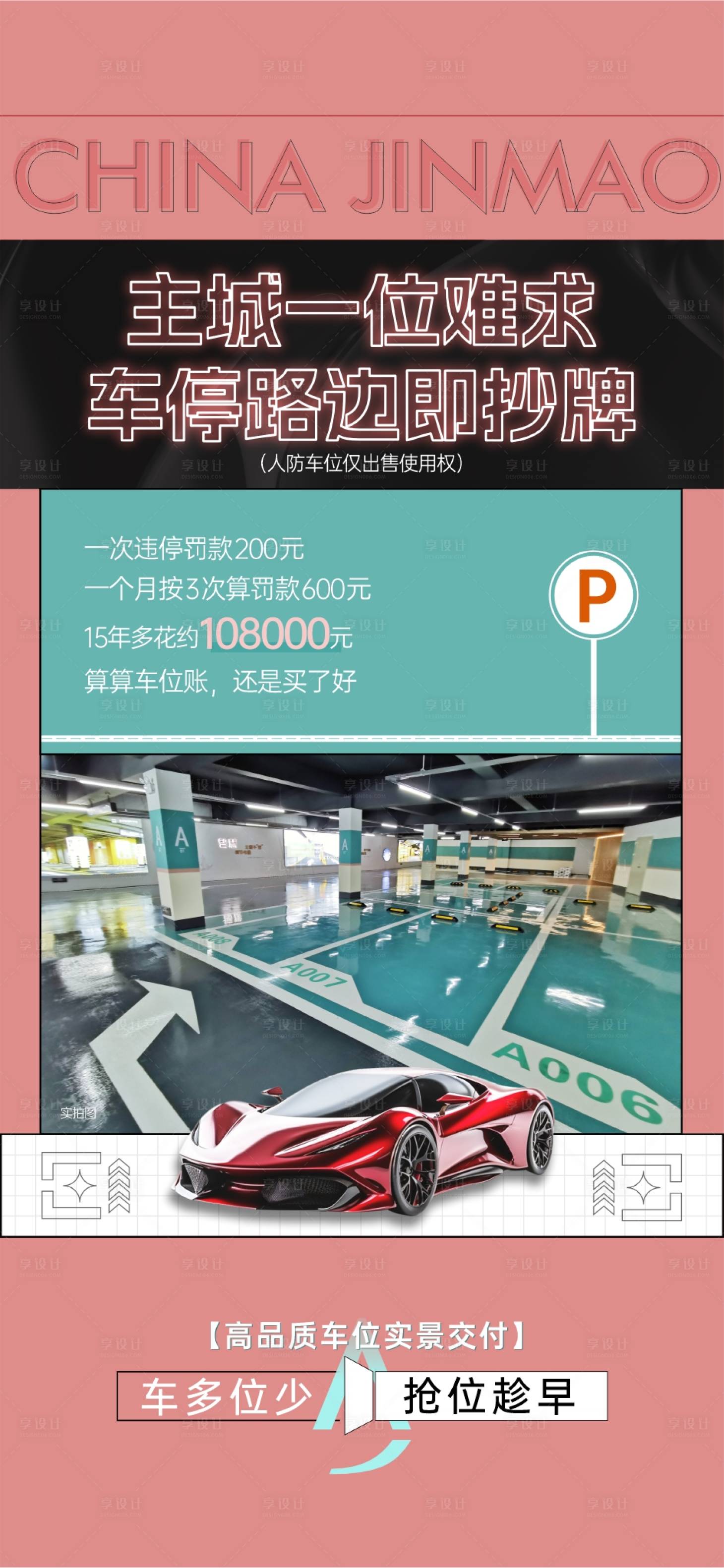 源文件下载【享设计】搜索编号：41990036691587738【车位海报】