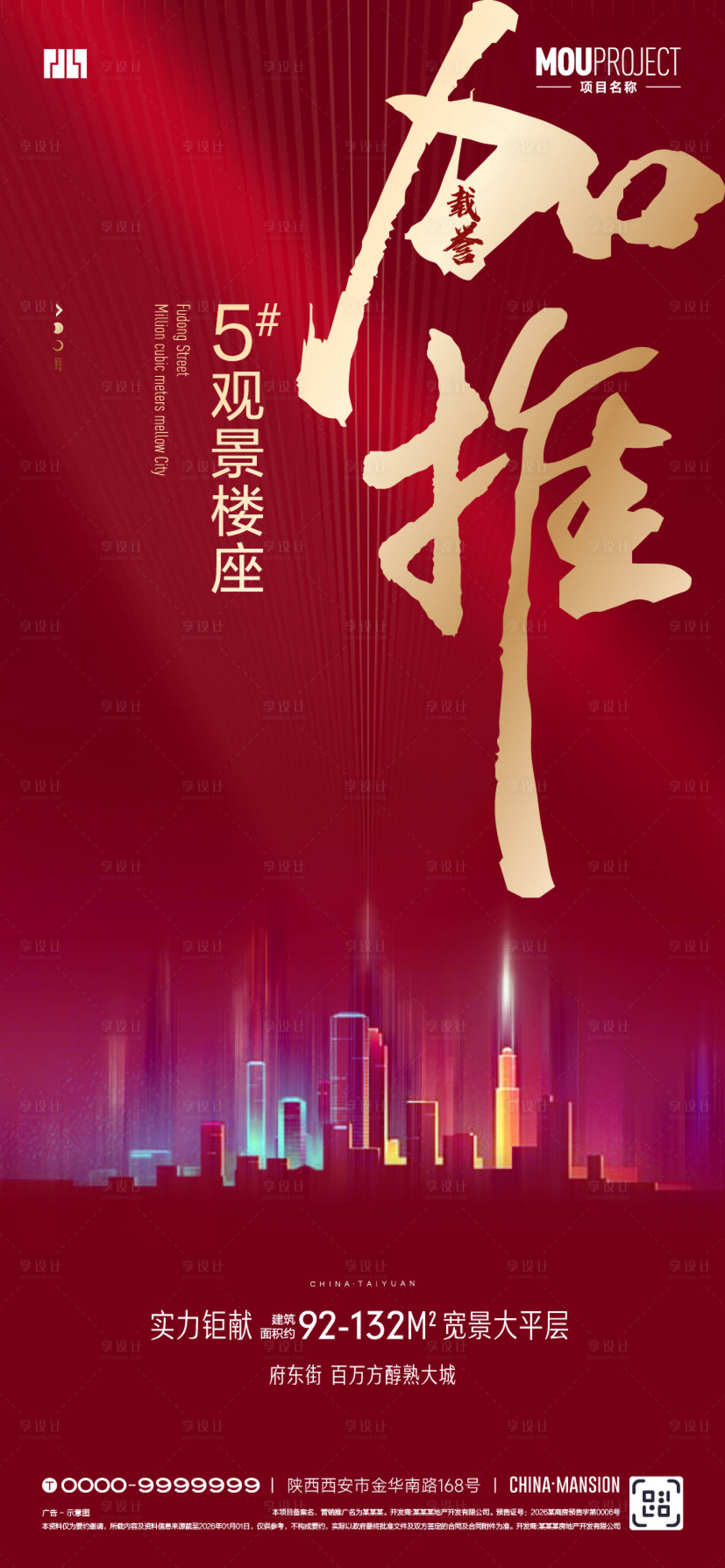 源文件下载【享设计】搜索编号：27240036685465150【加推海报】