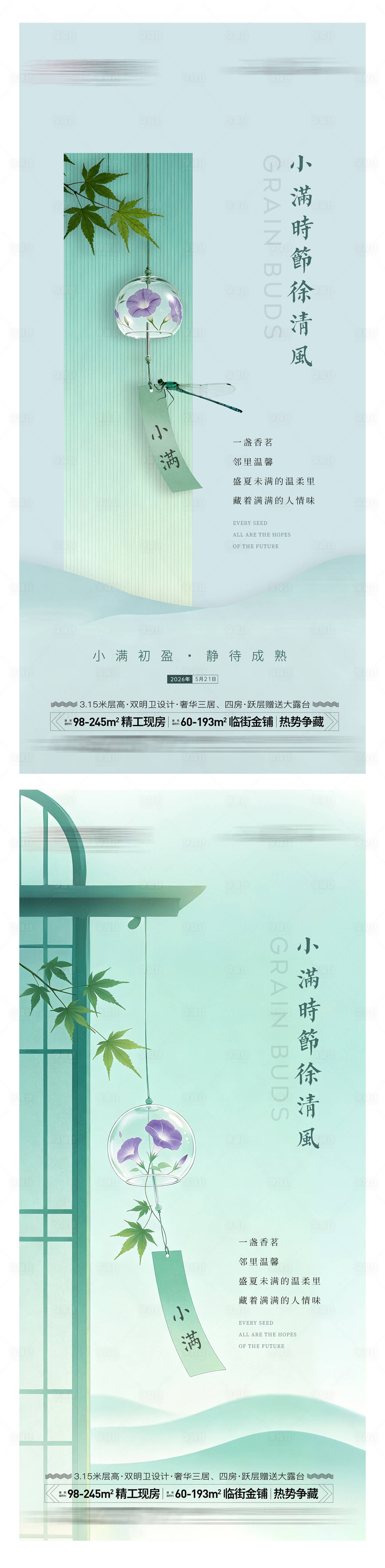 源文件下载【享设计】搜索编号：85410036819152085【地产小满节气系列海报】