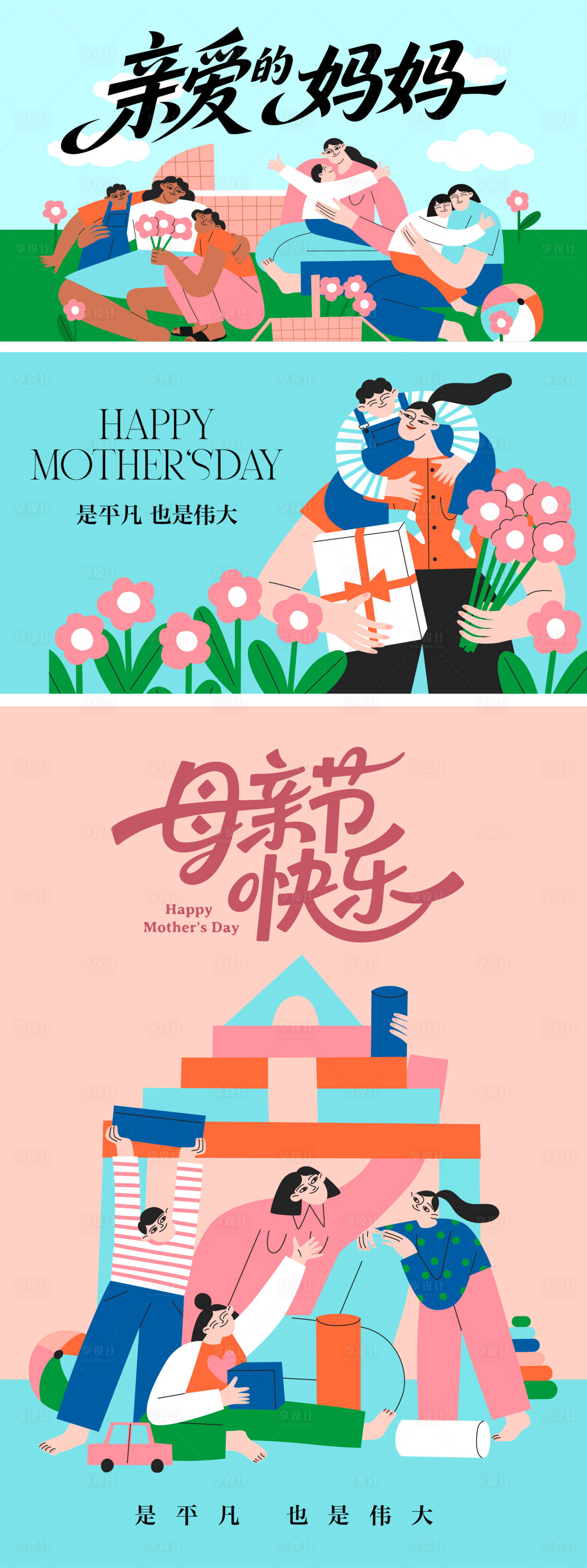 源文件下载【享设计】搜索编号：72310036671126657【母亲节活动物料】