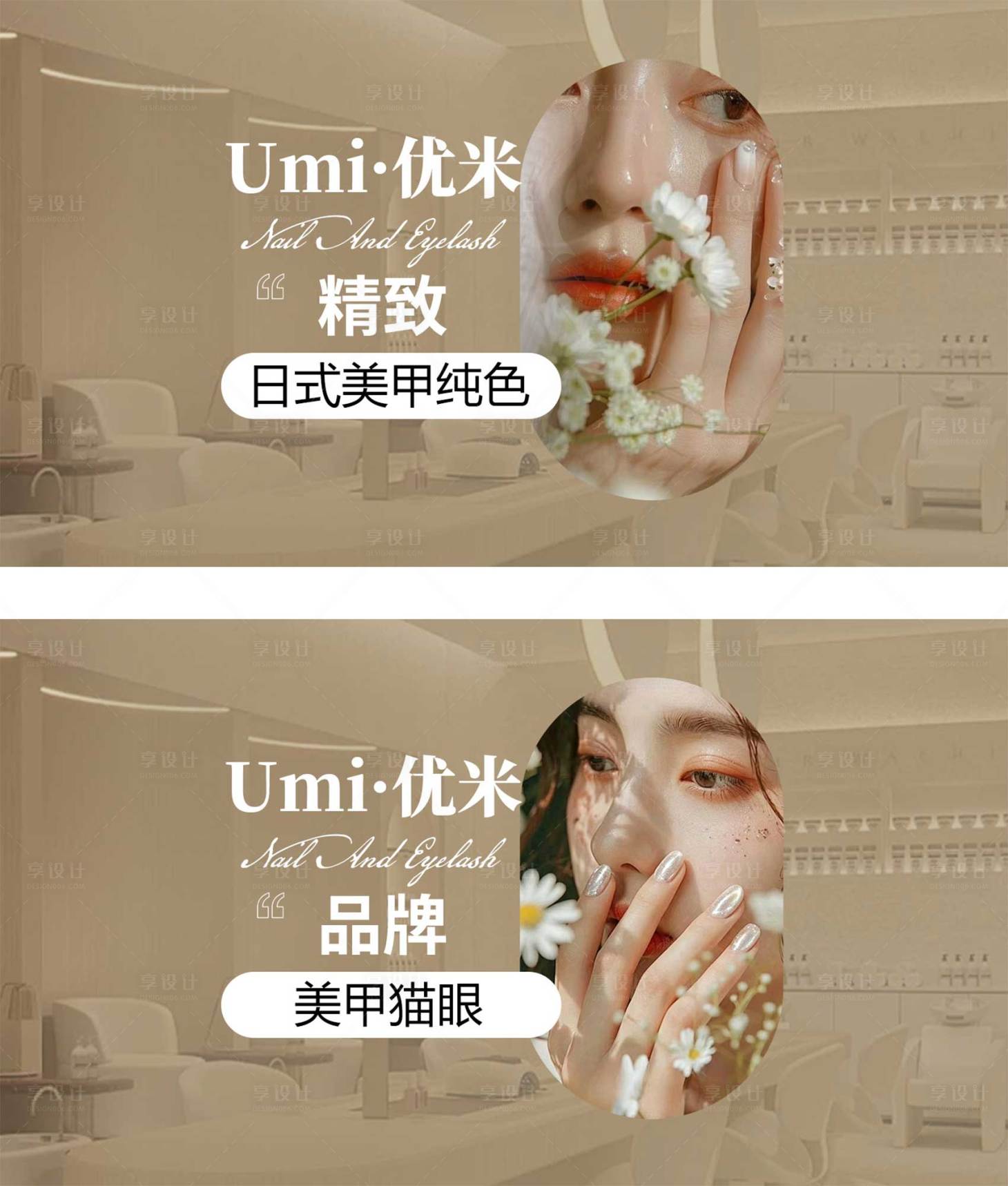 源文件下载【享设计】搜索编号：92600036959487940【美睫美甲团单】