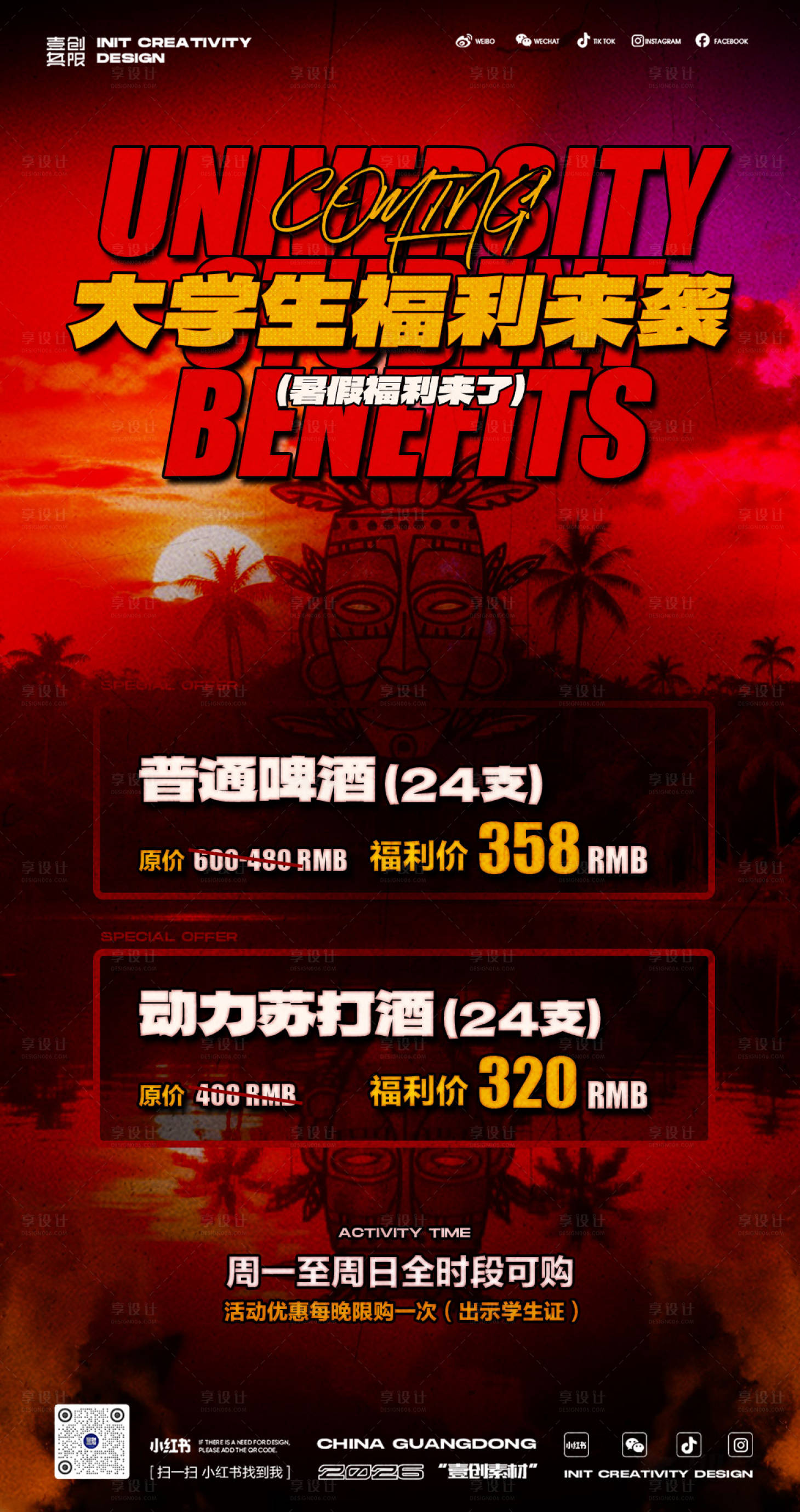 源文件下载【享设计】搜索编号：97810036814868217【暑假大学生酒吧酒水套餐】