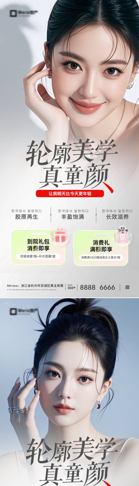 源文件下载【享设计】搜索编号：59410036948412744【医美活动海报】