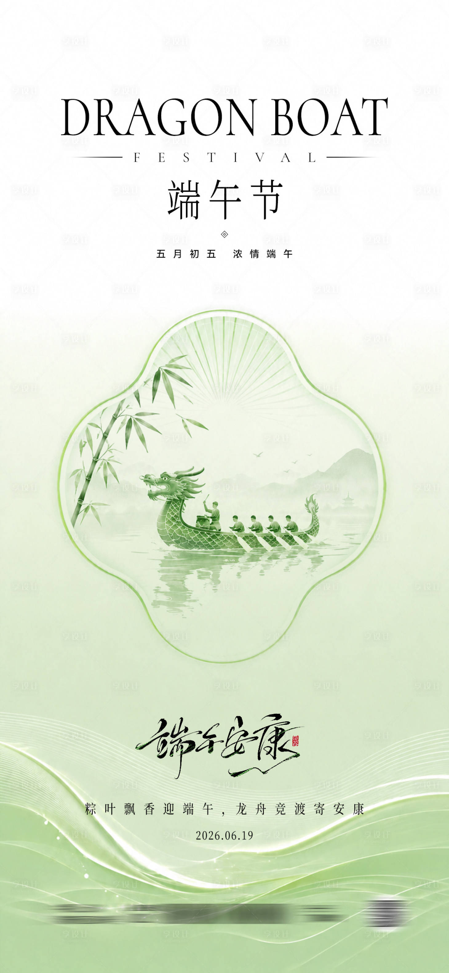 源文件下载【享设计】搜索编号：91230037100892458【端午节简约海报】