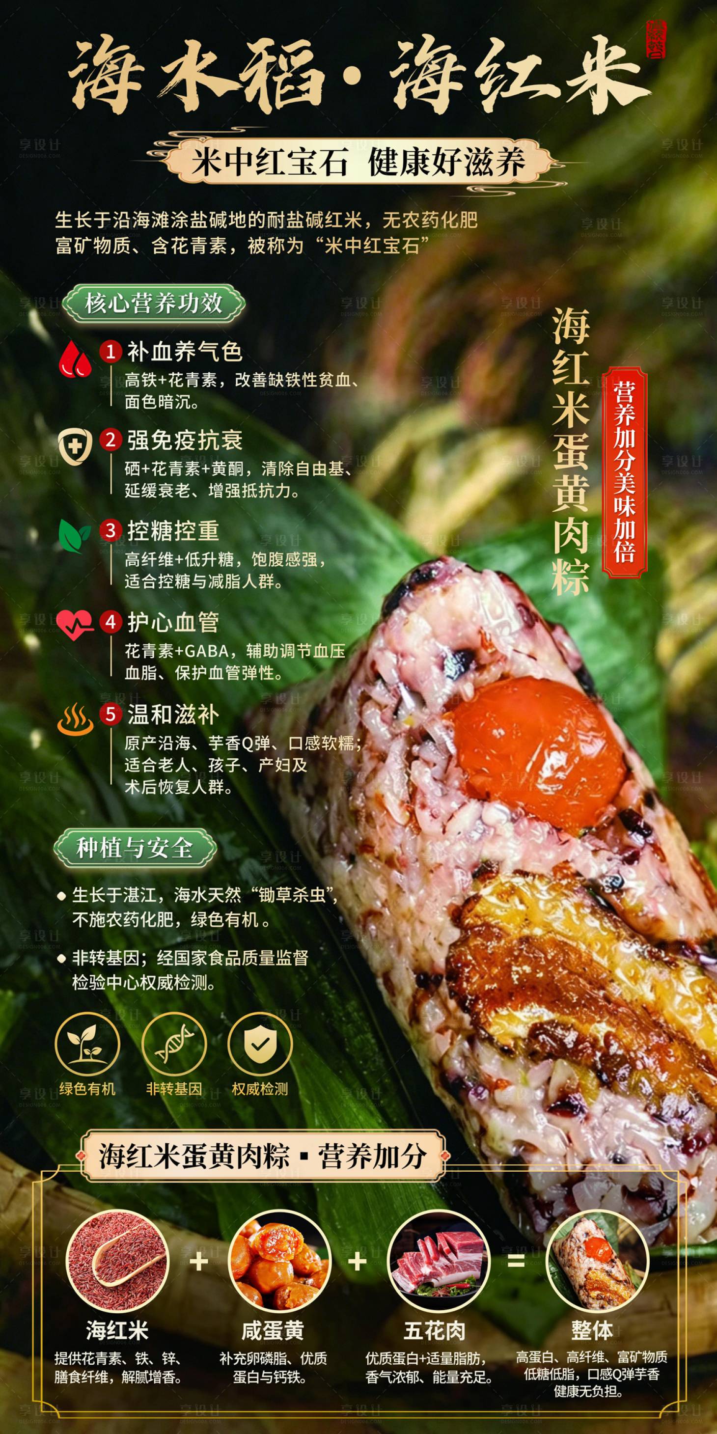 源文件下载【享设计】搜索编号：66460036676044549【端午节粽子宣传海报】