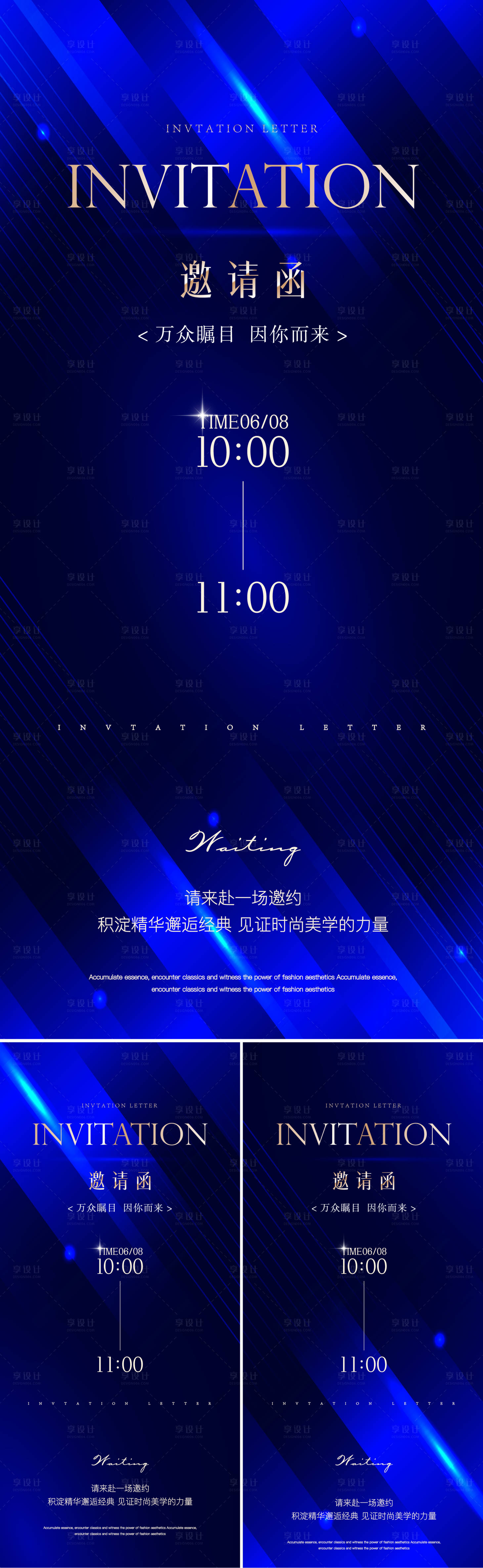 源文件下载【享设计】搜索编号：43230036692159680【邀请函海报】